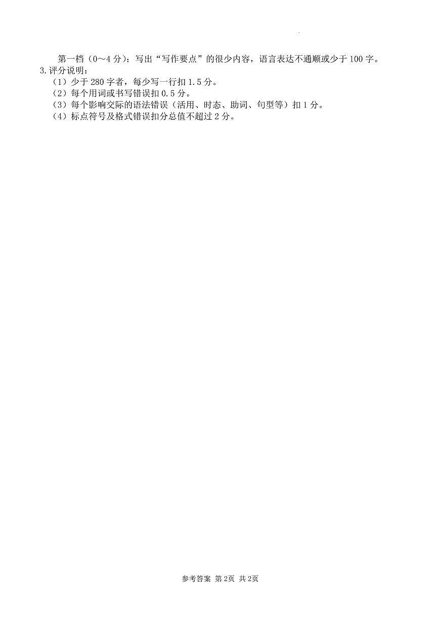 四川省（蓉城名校联盟）新高考2022级高三适应性考试日语答案第2页
