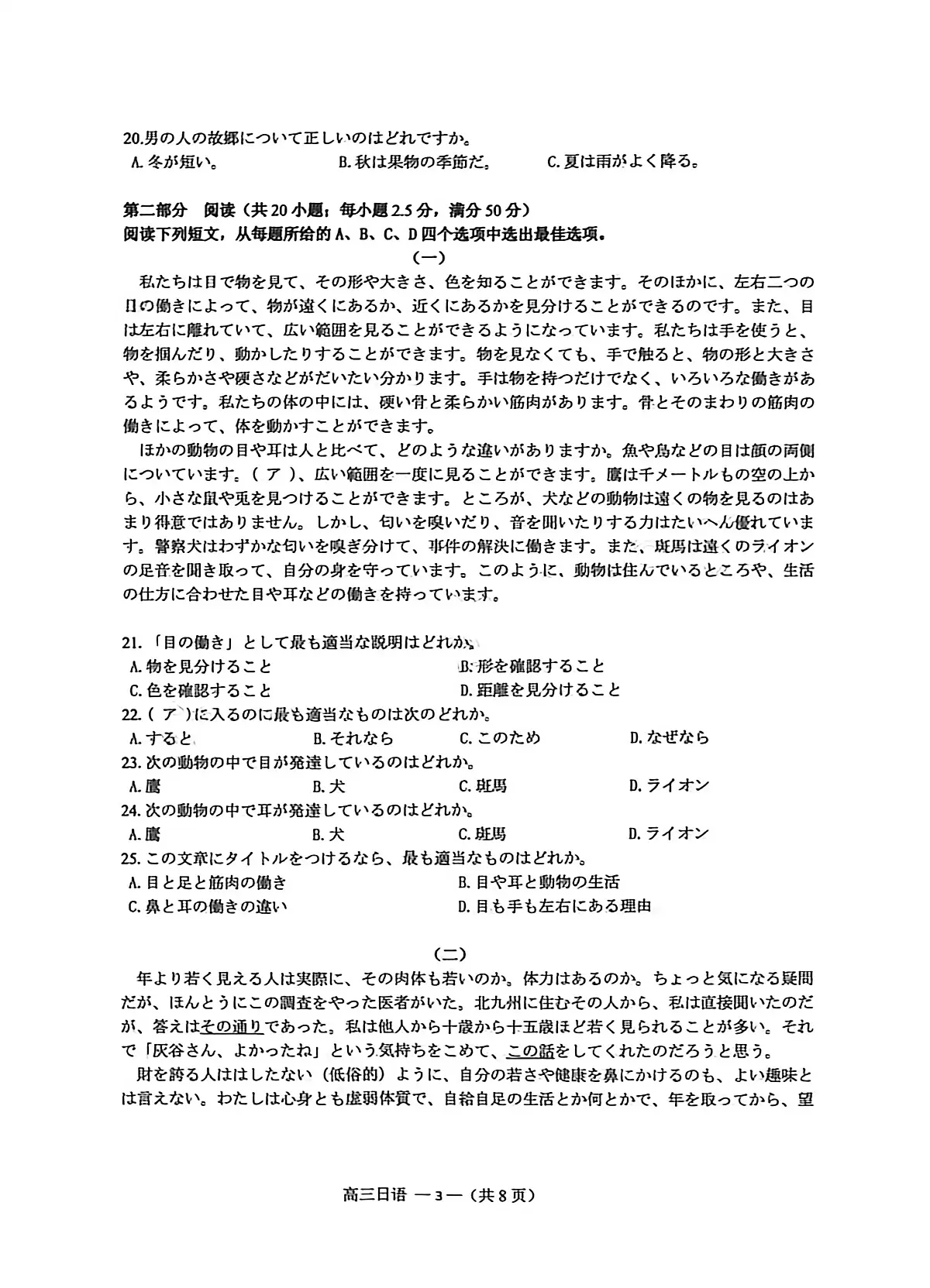日语试题：2025-2026学年福州市高三年级三月质量检测第3页
