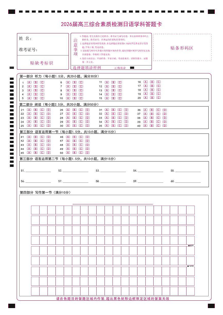【答题卡】日语第1页