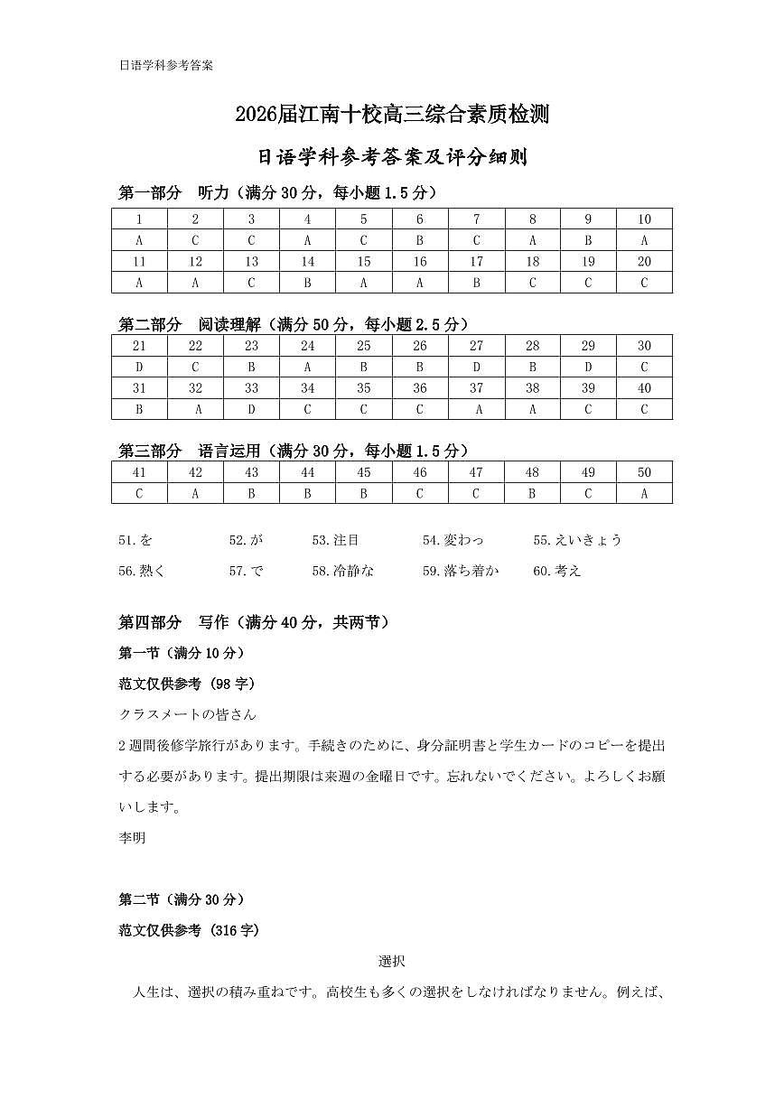 日语答案+细则-2026届江南十校高三综合素质检测第1页