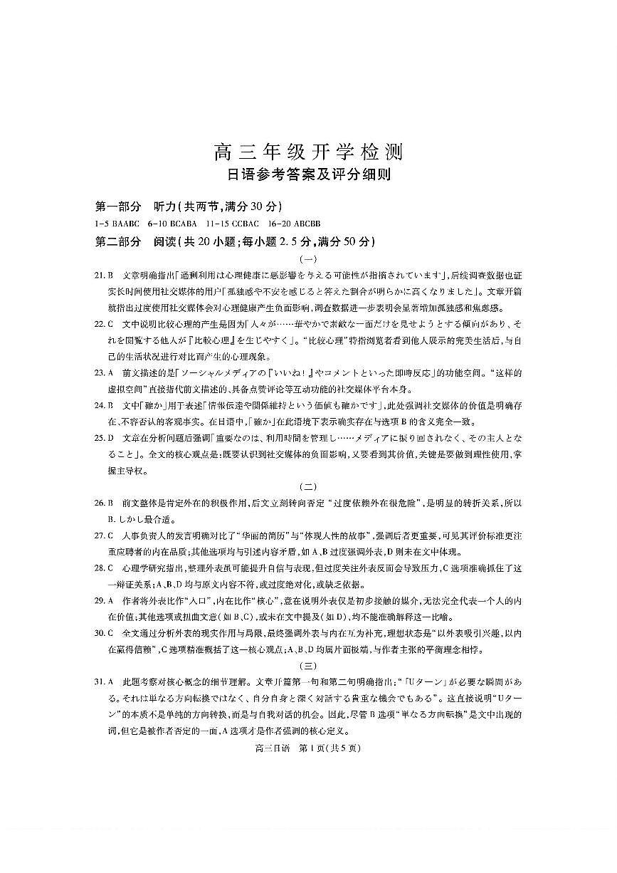 日语答案第1页