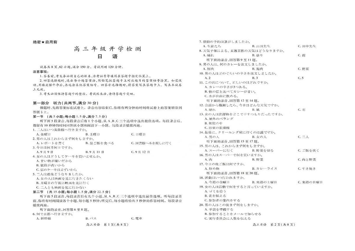 广东省湛江市2025-2026学年高三下学期开学日语试题第1页
