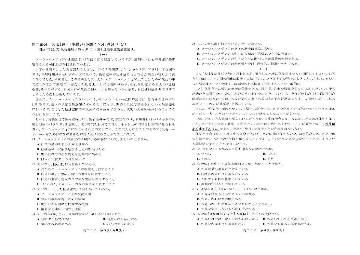 广东省湛江市2025-2026学年高三下学期开学日语试题第2页