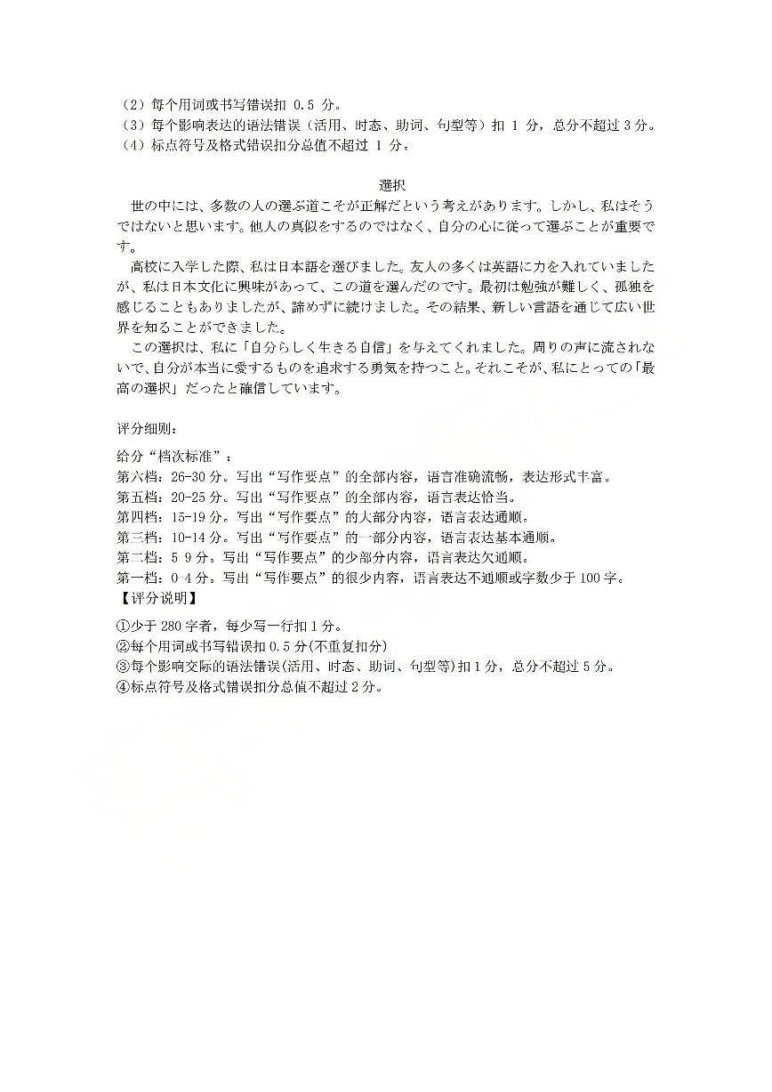日语答案-2602浙南七彩精诚金兰第2页
