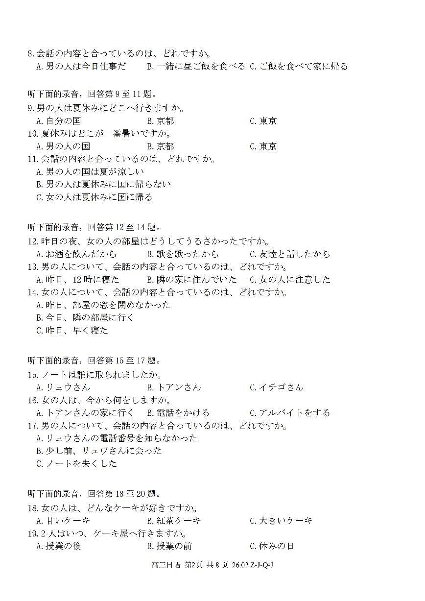 日语卷-2602浙南七彩精诚金兰第2页