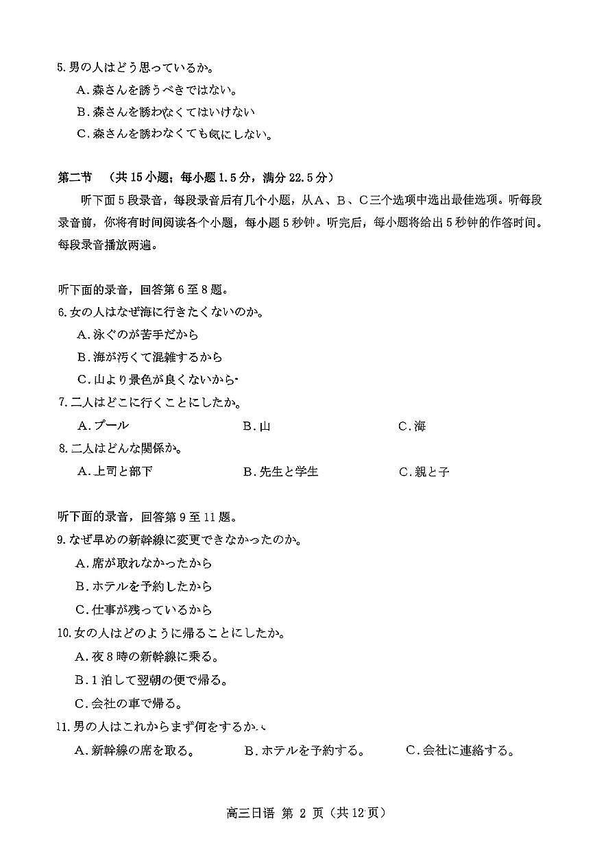 【日语】泉州市2025届高中毕业班适应性练习卷第2页