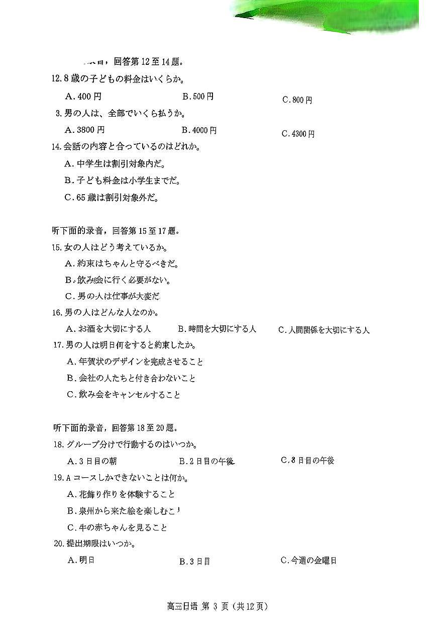 【日语】泉州市2025届高中毕业班适应性练习卷第3页
