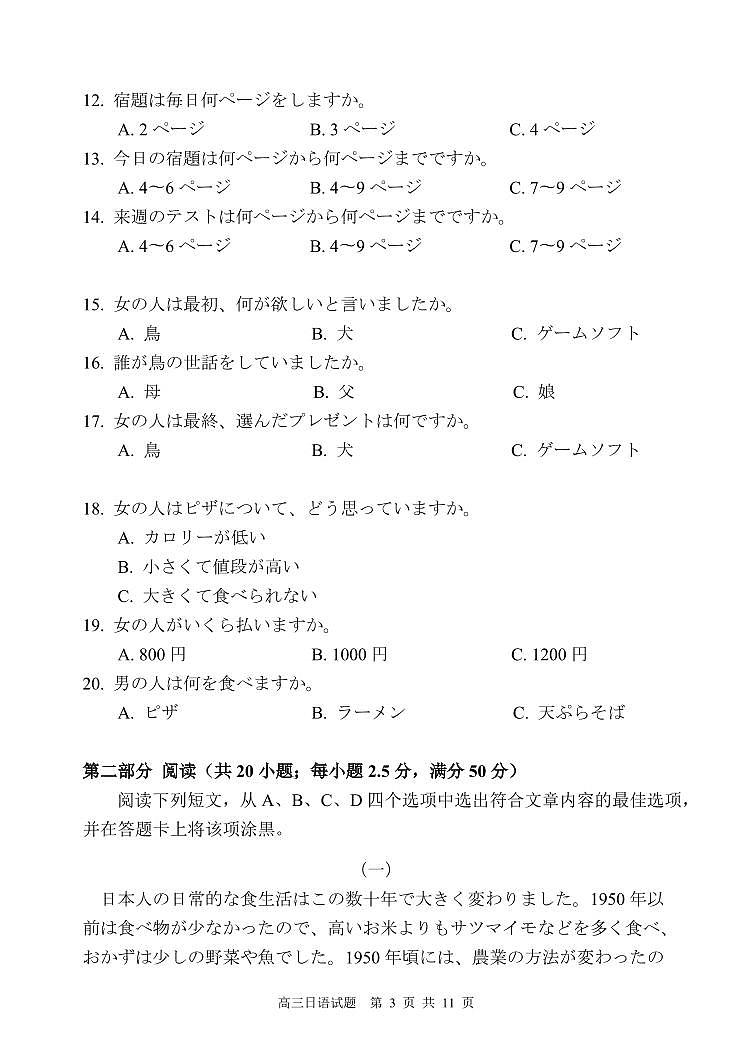 福建省漳州市2025届高三毕业班第四次教学质量检测日语第3页