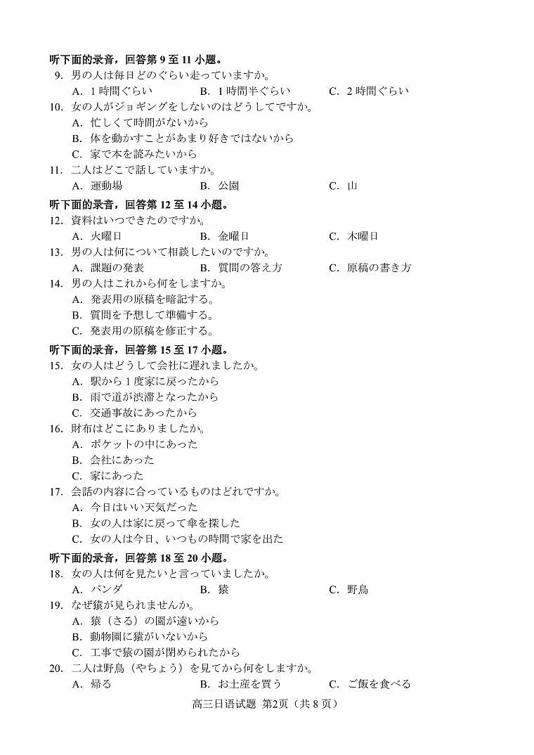 山东省菏泽市2025年高三二模考试日语第2页