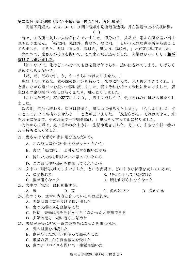 山东省菏泽市2025年高三二模考试日语第3页