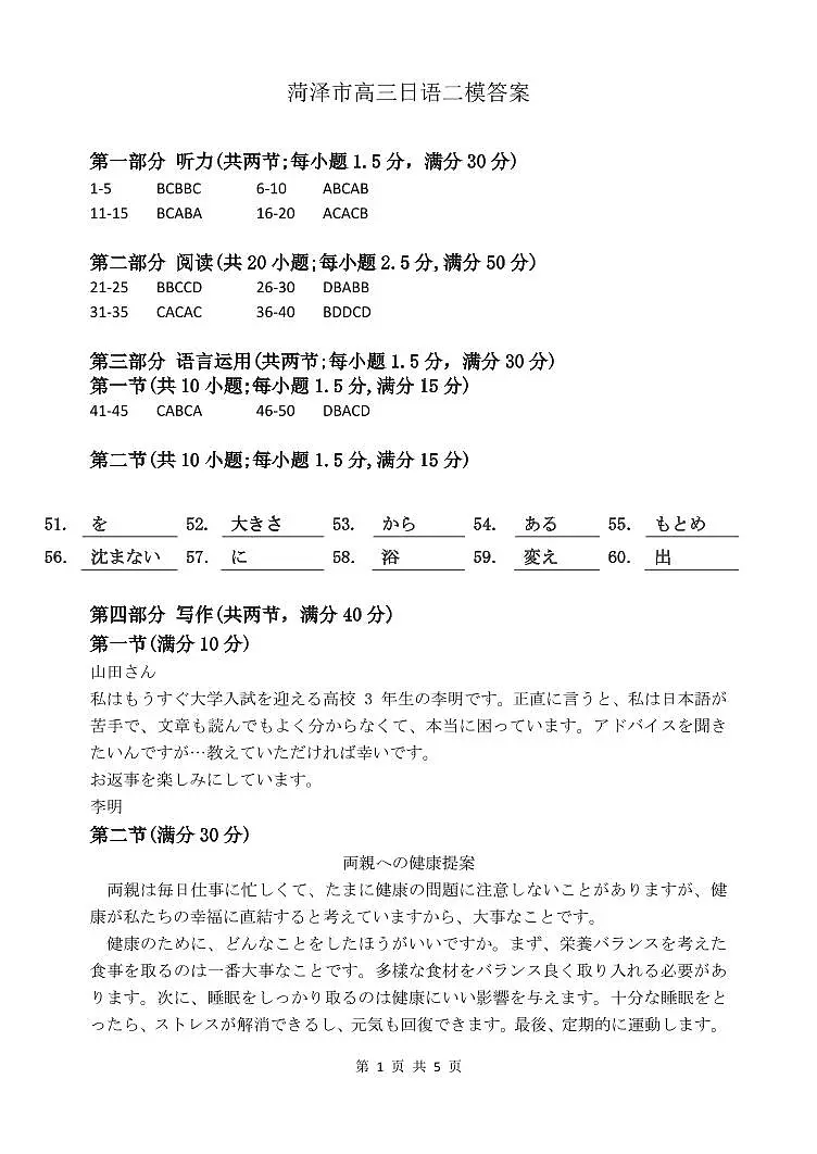 山东省菏泽市2025年高三二模考试日语答案第1页