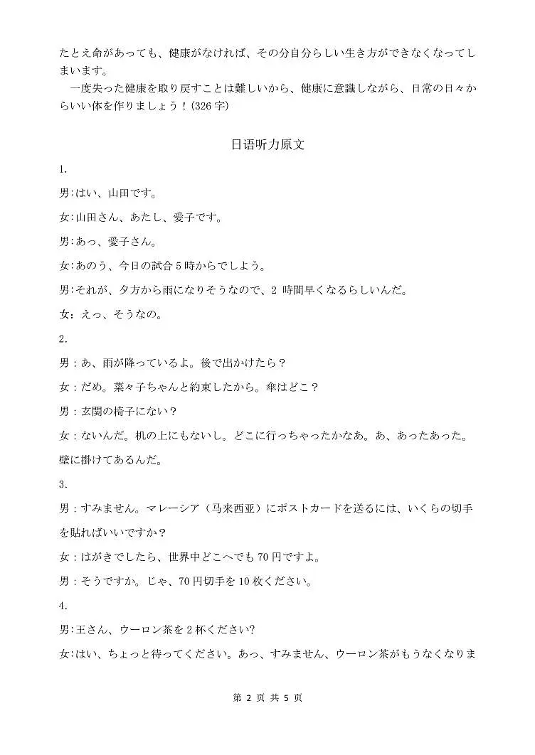 山东省菏泽市2025年高三二模考试日语答案第2页