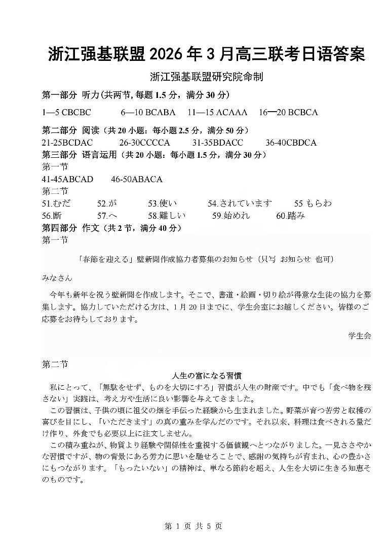 日语答案-2603高三强基联盟第1页