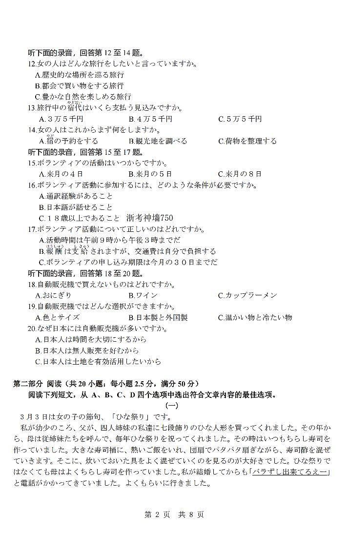 日语卷-2603高三强基联盟第2页