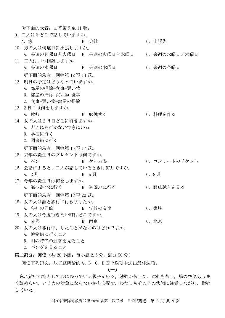 日语-浙江新阵地教育联盟2025-2026学年高三下学期开学考试卷及答案第2页