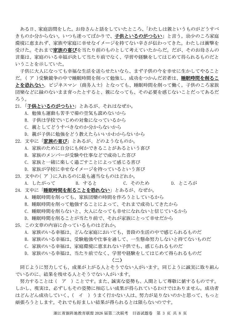日语-浙江新阵地教育联盟2025-2026学年高三下学期开学考试卷及答案第3页