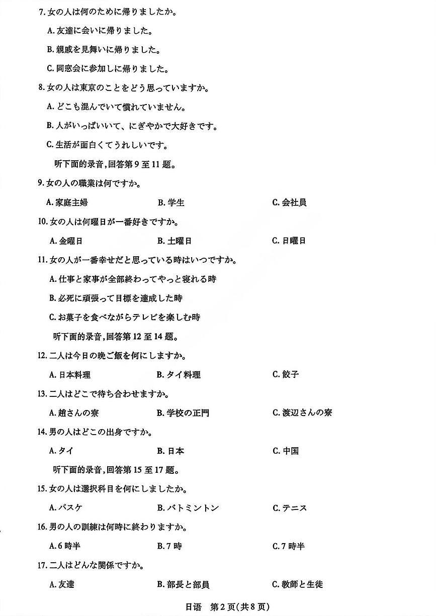 日语丨山西省晋中市2026届高三上学期2月适应性调研考试试卷及答案第2页