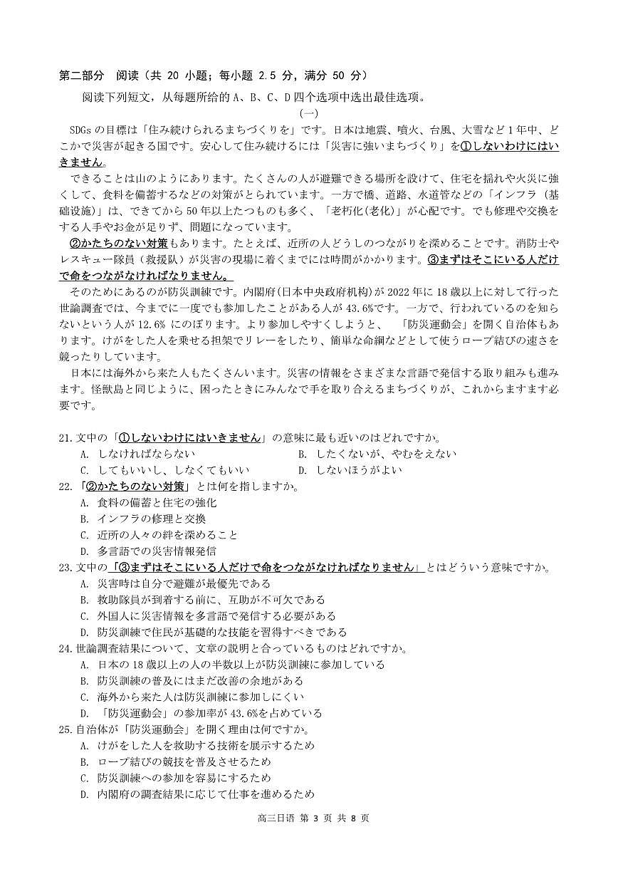 日语丨安徽省鼎尖联考2026届高三上学期2月期末过程性学科素质评价试卷及答案第3页