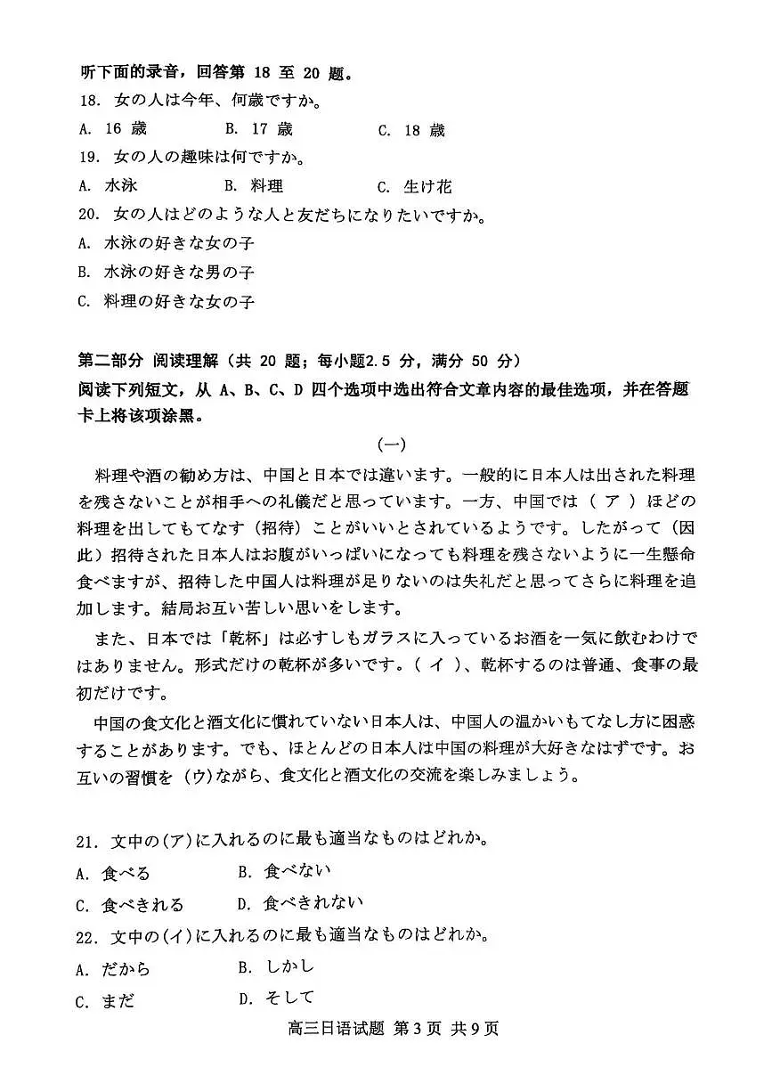 山东省东营市2026届高三年级第一次诊断性测试 日语第3页