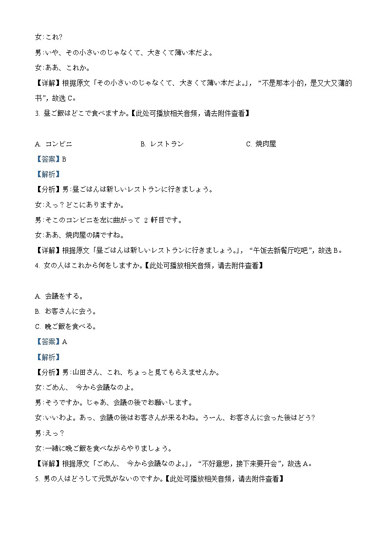 浙江省诸暨市2023-2024学年高三下学期2月开学调研测试日语试题  含解析第2页