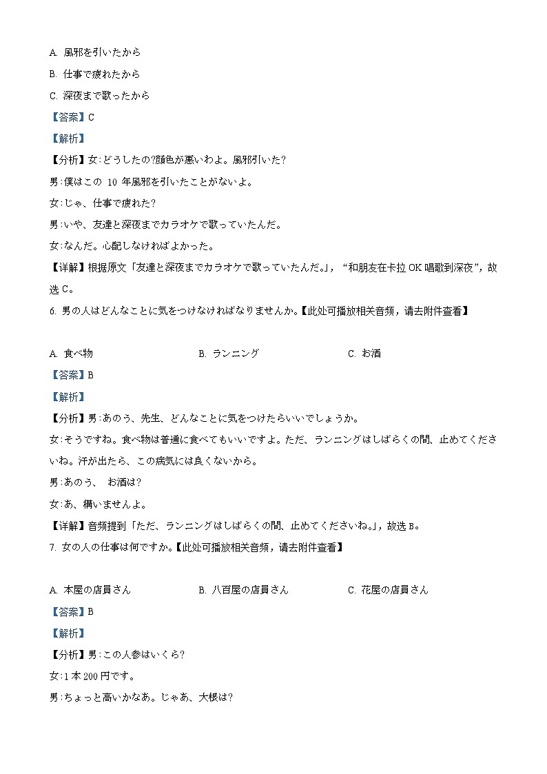 浙江省诸暨市2023-2024学年高三下学期2月开学调研测试日语试题  含解析第3页