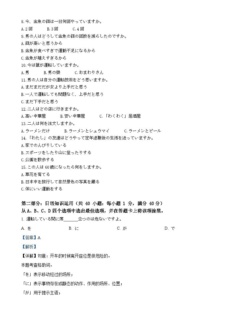 浙江省新阵地教育联盟 浙江十校2023-2024学年高三下学期开学日语试题  含解析第2页