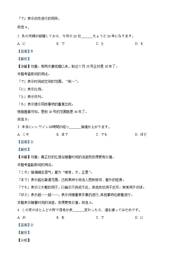 浙江省新阵地教育联盟 浙江十校2023-2024学年高三下学期开学日语试题  含解析第3页