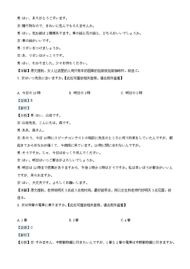 浙江省绍兴市2023-2024学年高三下学期开学测试日语试题  含解析第3页