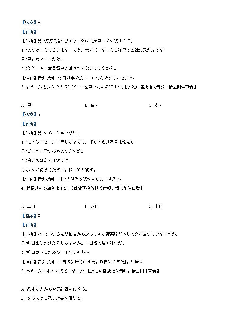 浙江省七彩阳光新高考研究联盟2023-2024学年高三下学期2月返校考日语试题  含解析第2页
