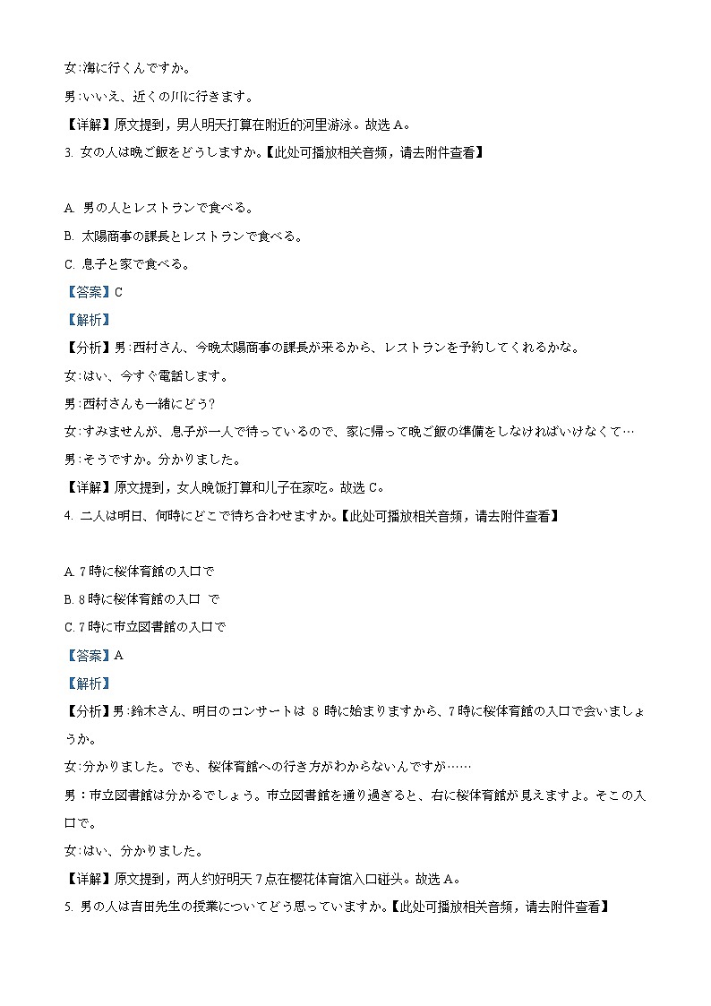 浙江省宁波部分学校2023-2024学年高三下学期开学首日考日语试题  含解析第2页