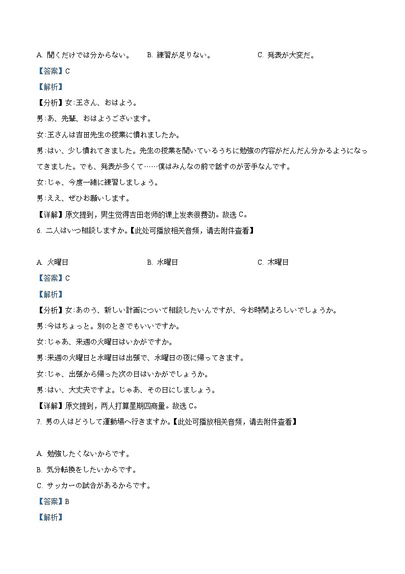 浙江省宁波部分学校2023-2024学年高三下学期开学首日考日语试题  含解析第3页