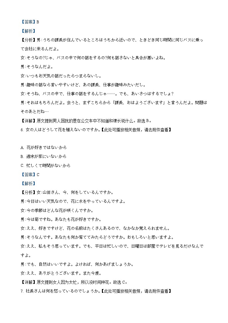 浙江省L16联盟2023-2024学年高三下学期返校测试日语试题 含解析第3页