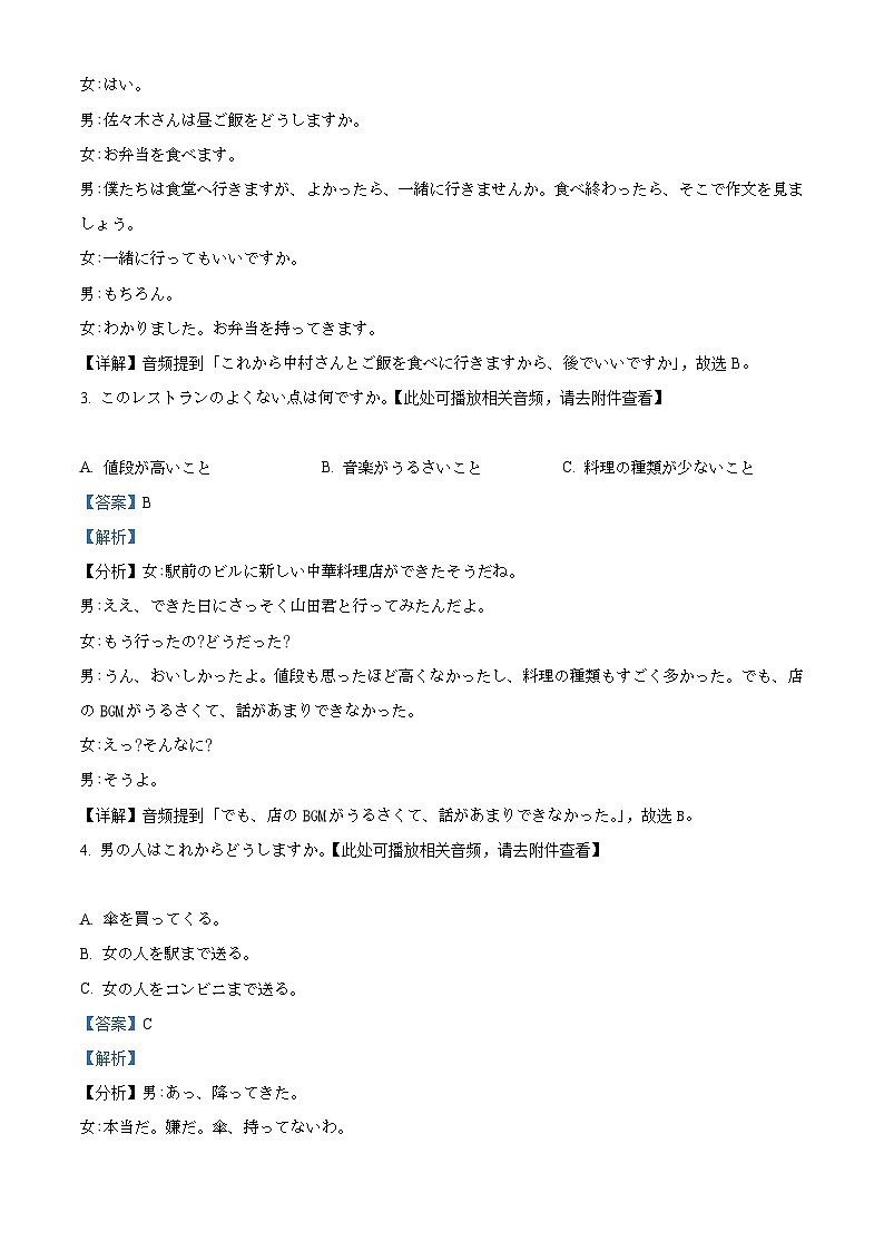 浙江省温州区域2023-2024学年高三下学期寒假返校测试日语试题 含解析第2页