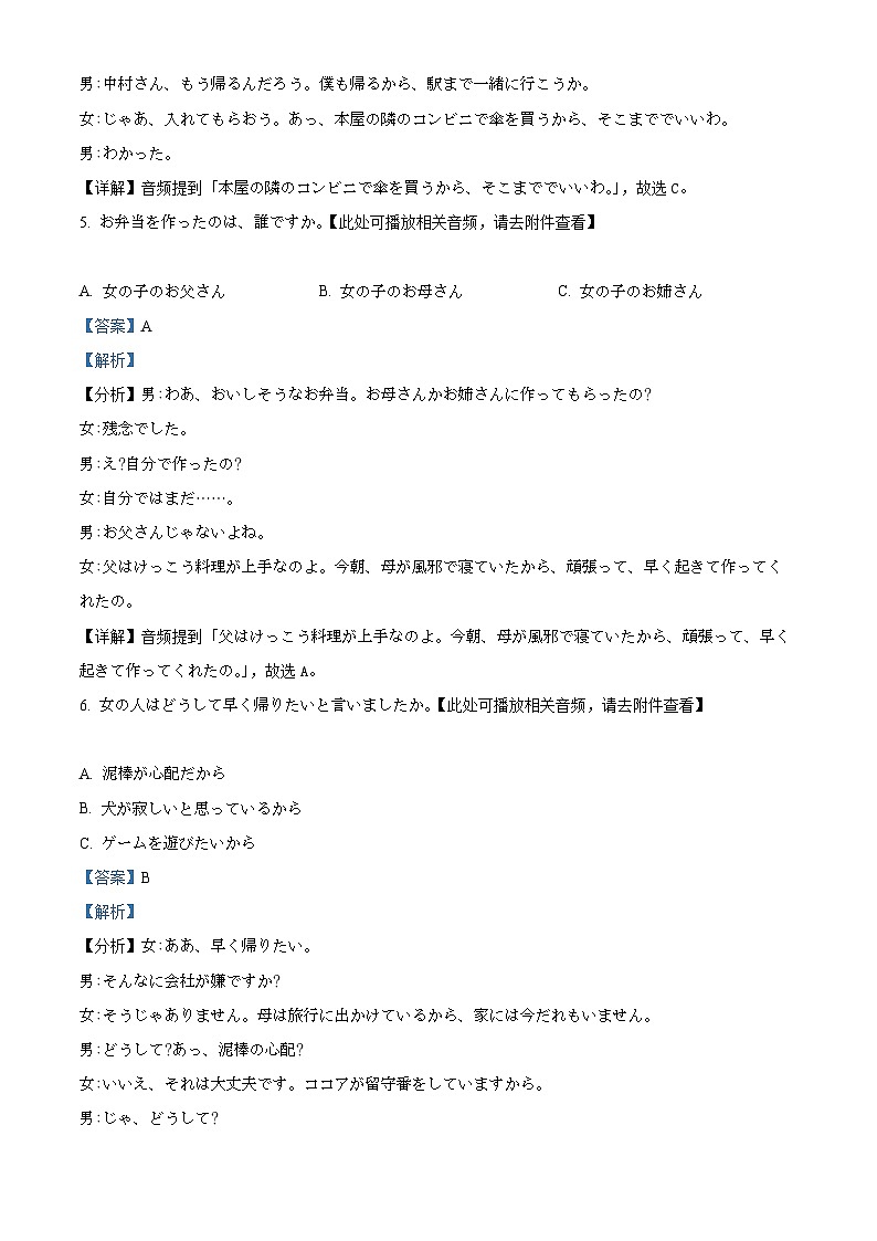 浙江省温州区域2023-2024学年高三下学期寒假返校测试日语试题 含解析第3页