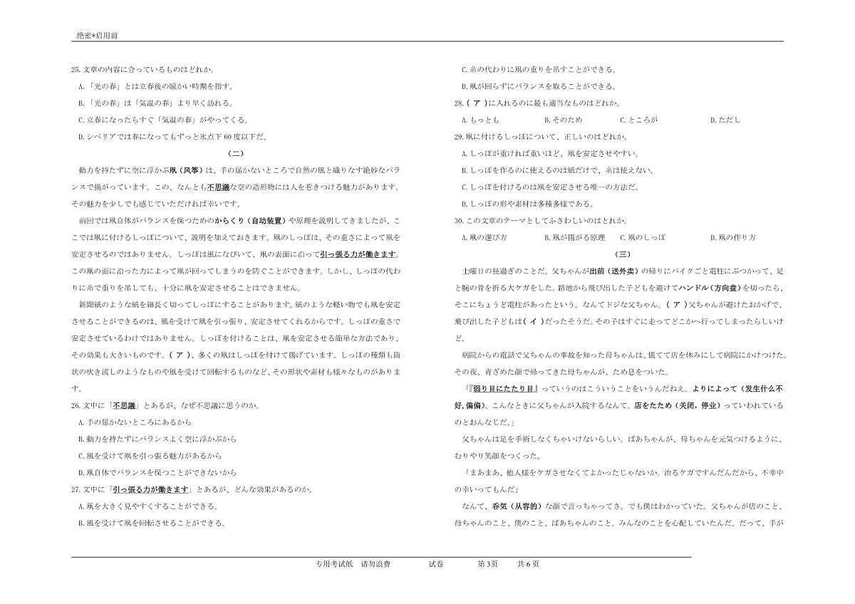 江南十校2026届高三综合素质检测 日语第3页