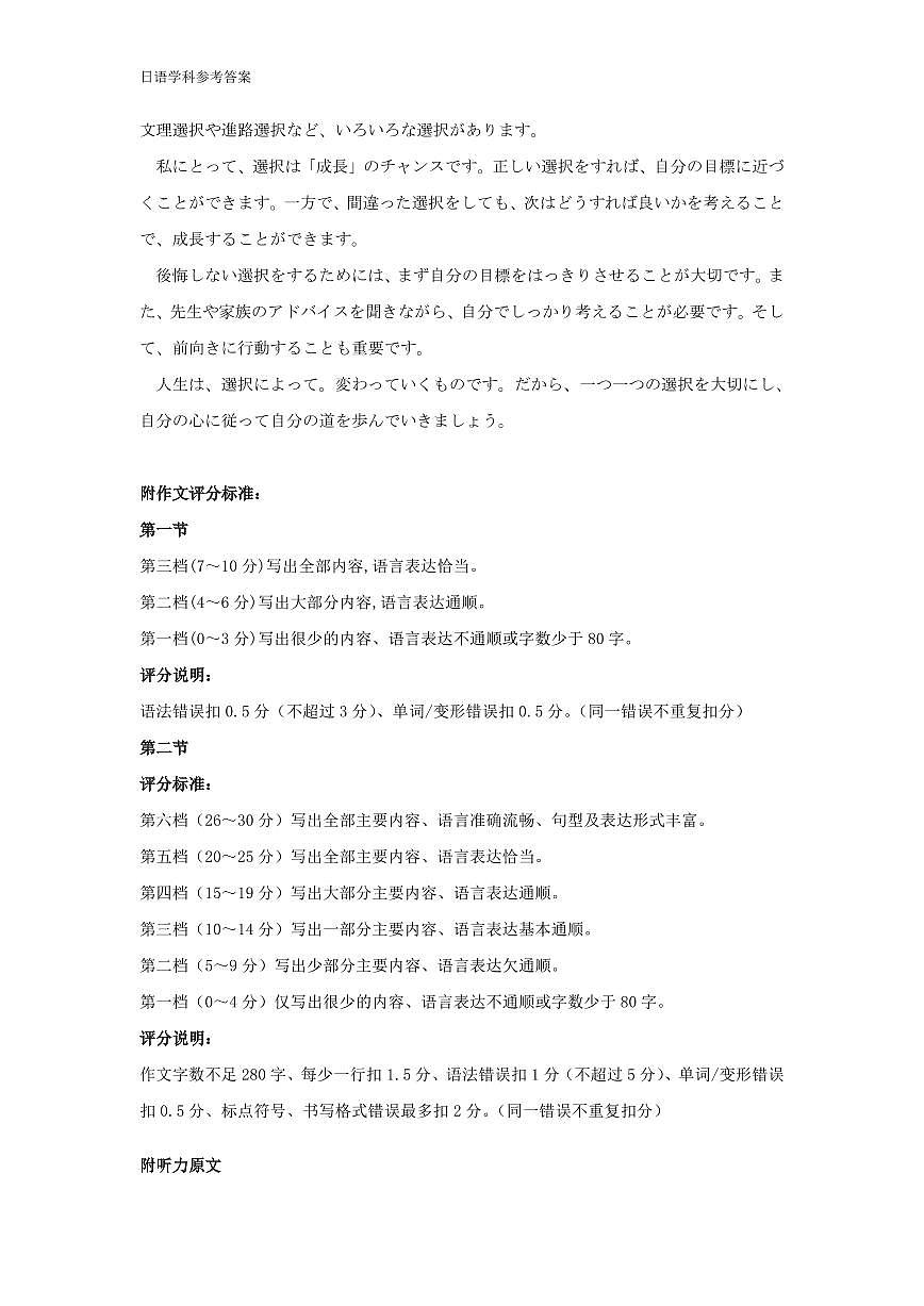 江南十校2026届高三综合素质检测 日语答案第2页