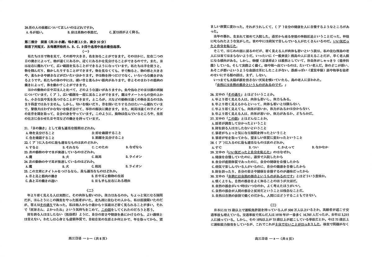 2025-2026学年福州市高三年级三月质量检测 日语第2页