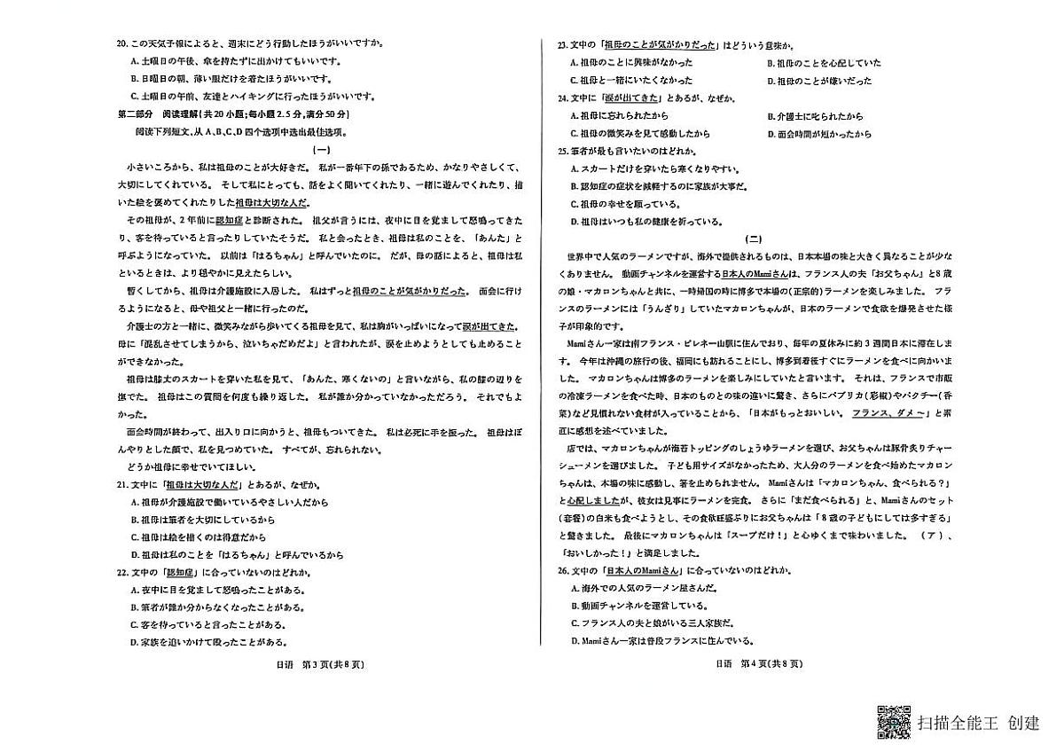 山西省晋中市2025-2026学年高三第二学期三月调研日语试卷第2页