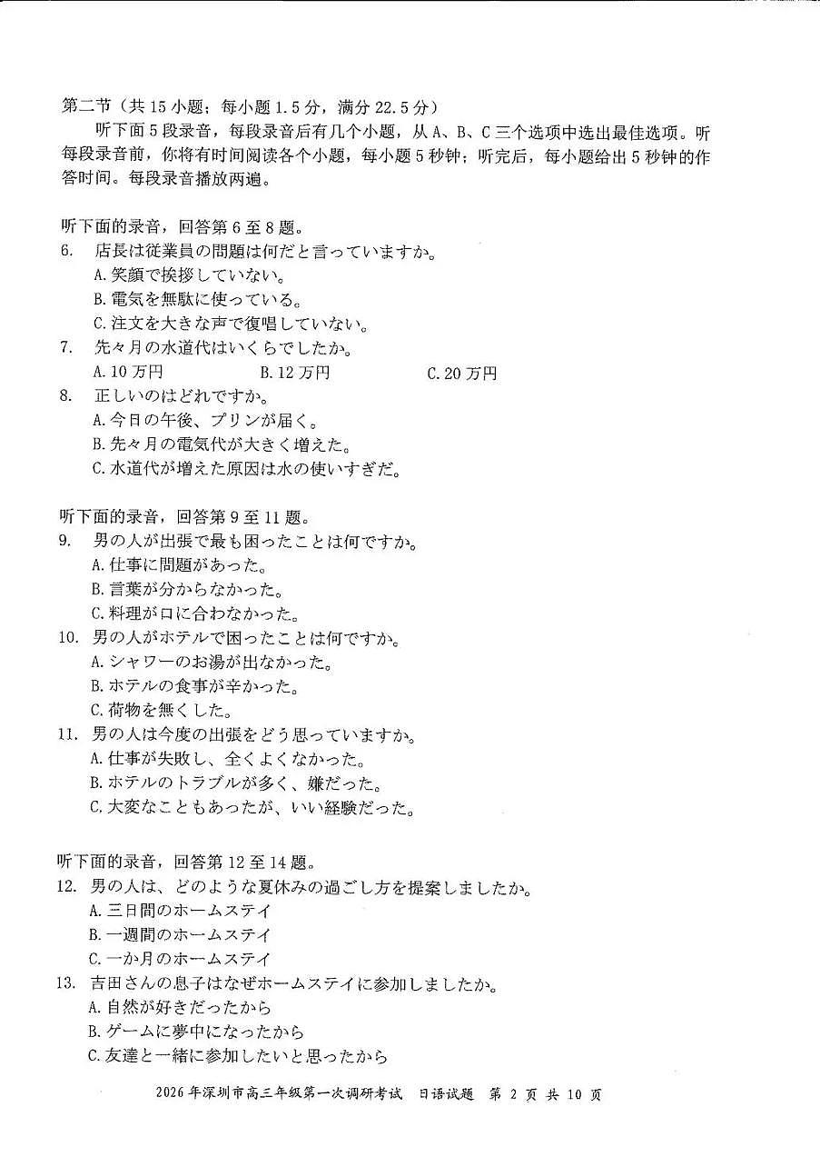 2026年深圳市高三年级第一次调研考试 日语第2页
