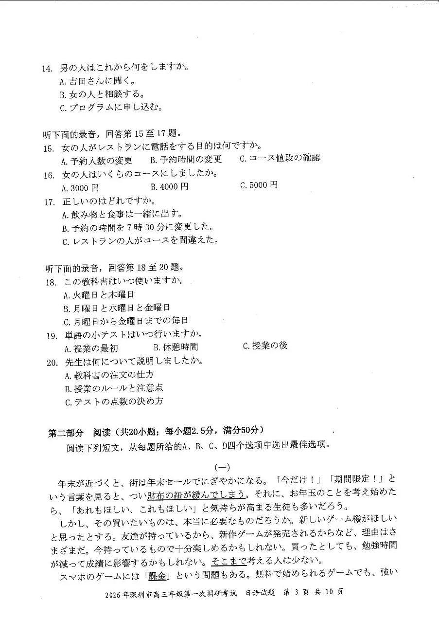 2026年深圳市高三年级第一次调研考试 日语第3页