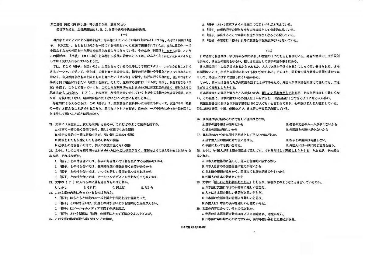 日语丨湖北省新八校开学考试2026届高三下学期3月试卷及答案第2页