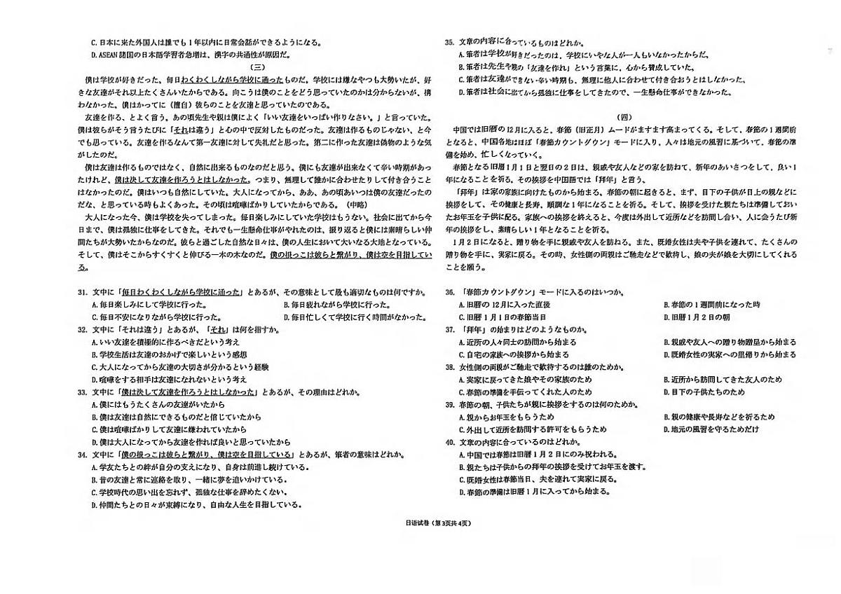 日语丨湖北省新八校开学考试2026届高三下学期3月试卷及答案第3页