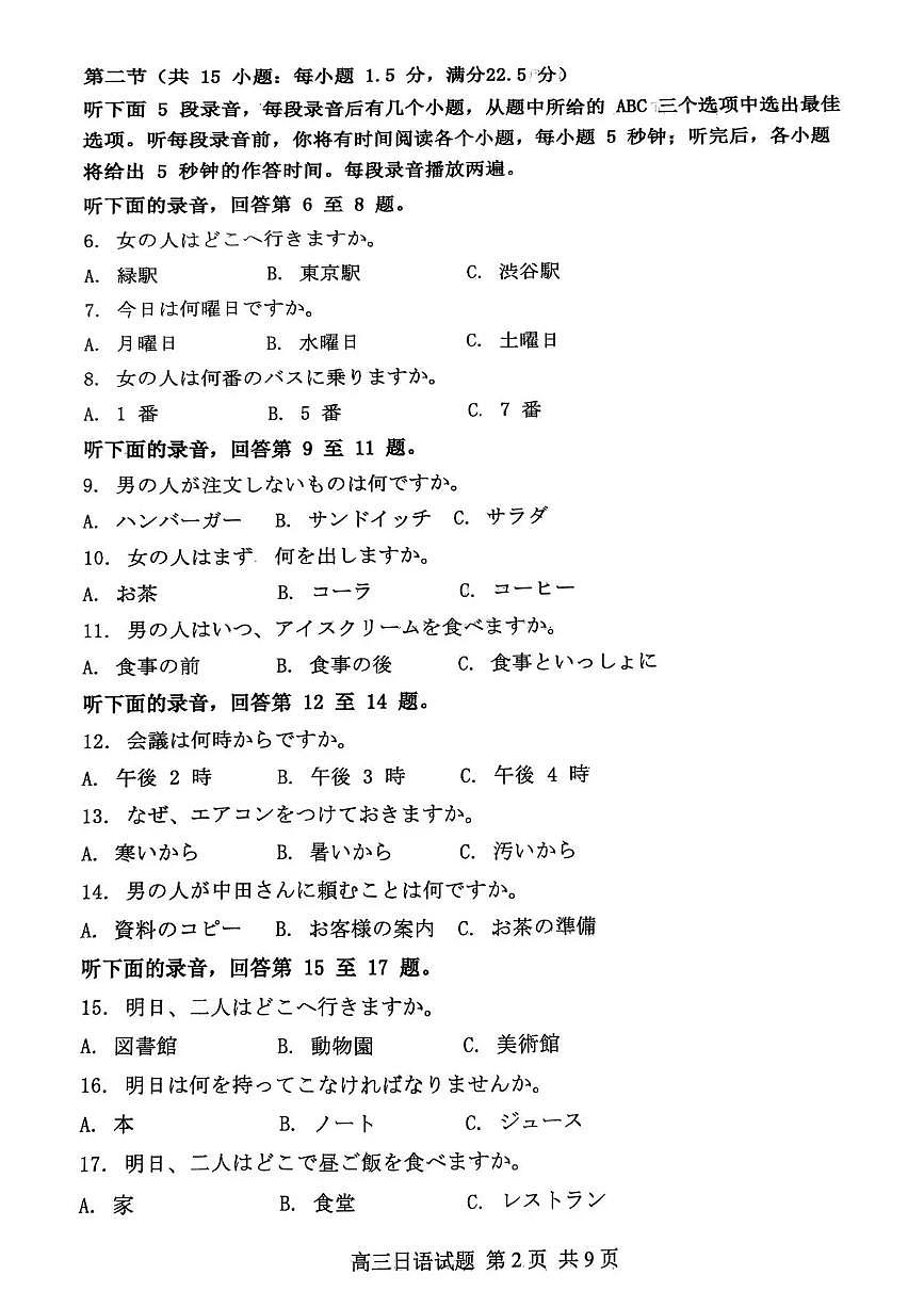 山东省东营市2026届高三年级第一次诊断性测试 日语第2页