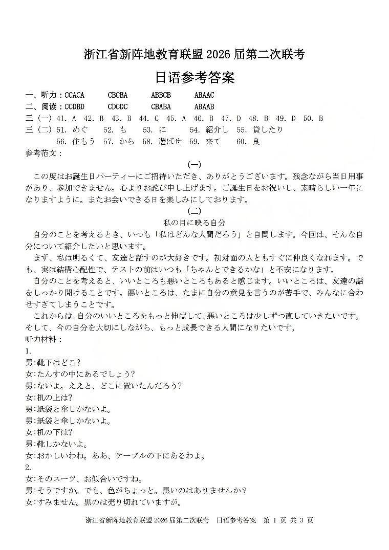 浙江省新阵地教育联盟2026届第二次联考 日语答案第1页