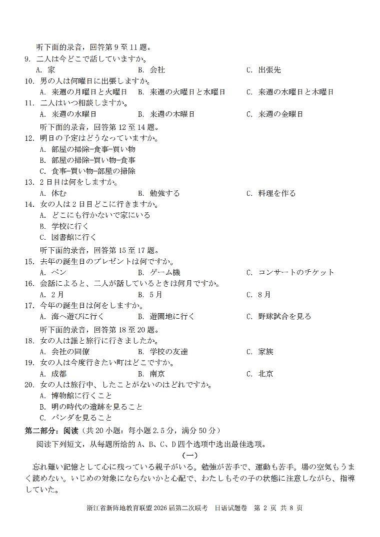 浙江省新阵地教育联盟2026届第二次联考 日语第2页
