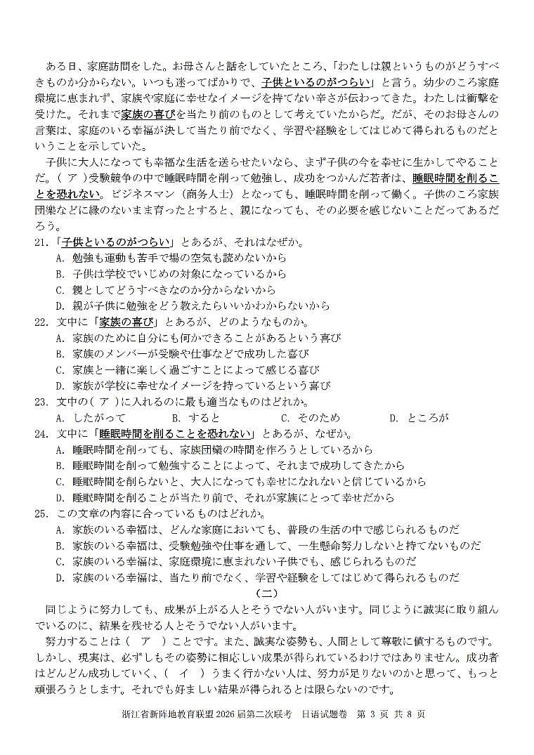 浙江省新阵地教育联盟2026届第二次联考 日语第3页