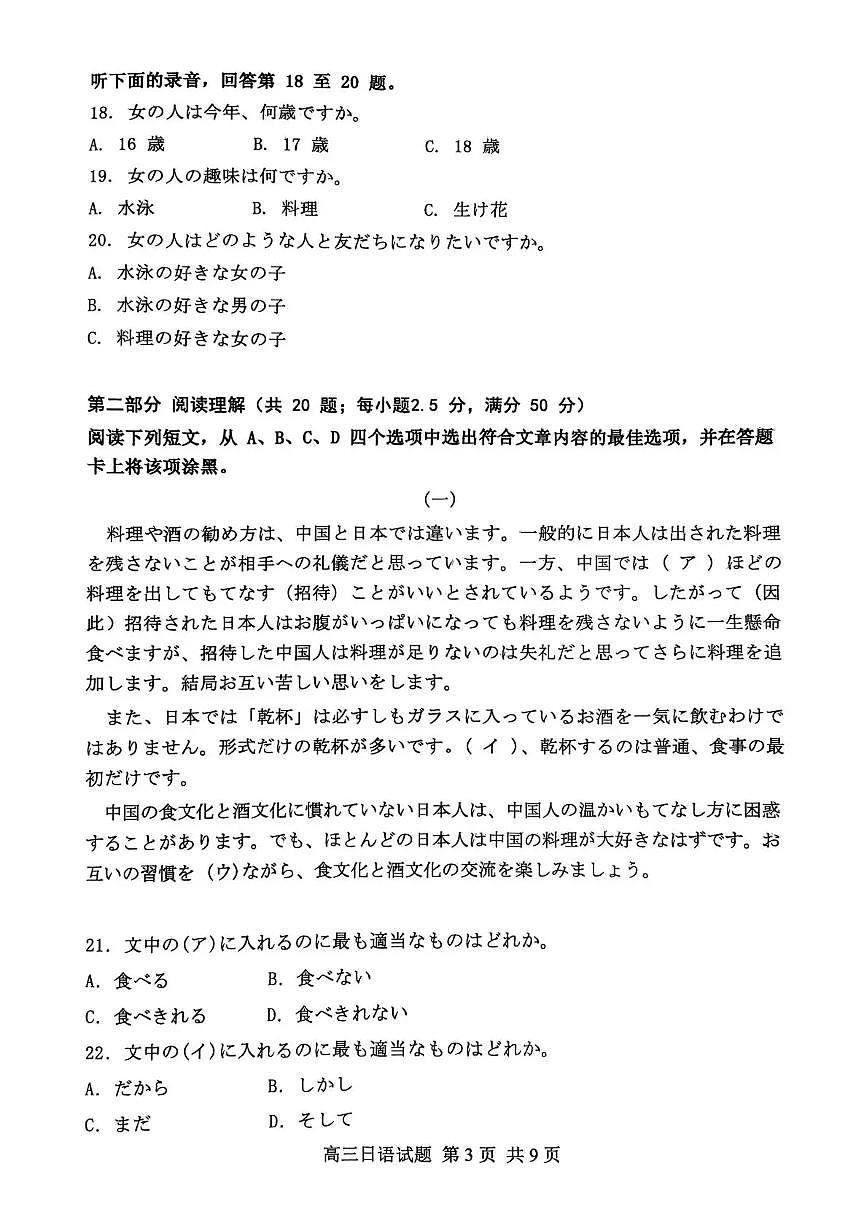 山东省东营市2026届高三年级第一次诊断性测试 日语第3页