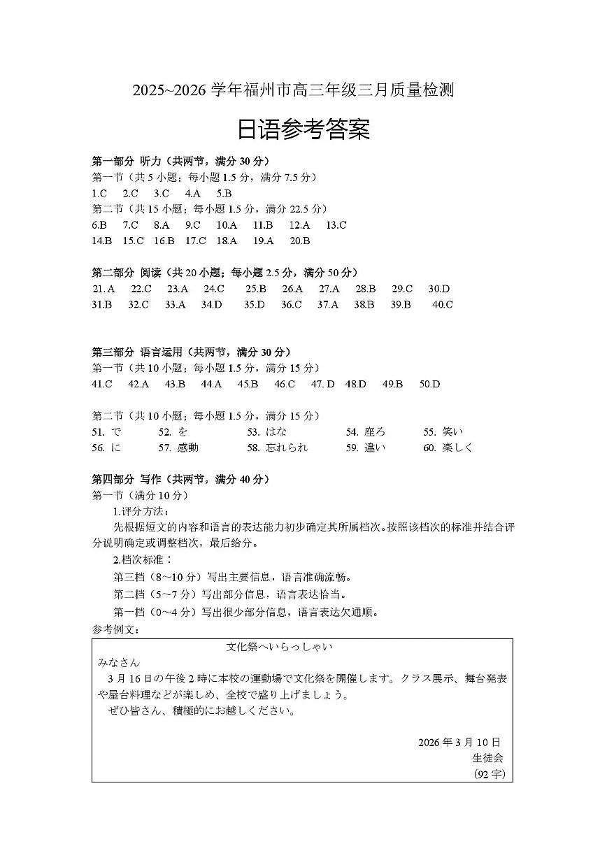 2025-2026学年福州市高三年级三月质量检测 日语答案第1页