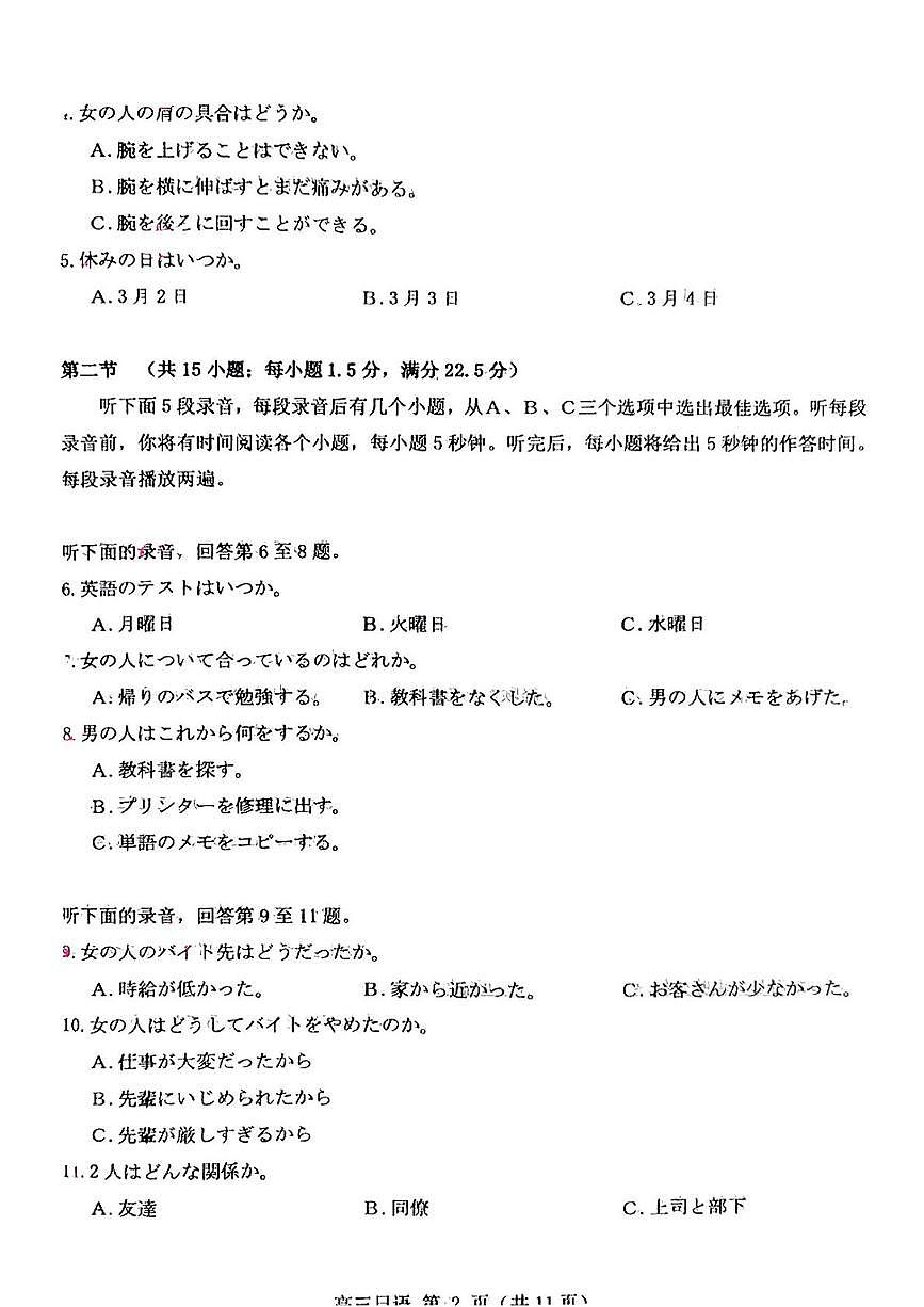 福建省泉州市2025届高三下学期高中毕业班质量监测（三）日语试卷（含答案）第2页