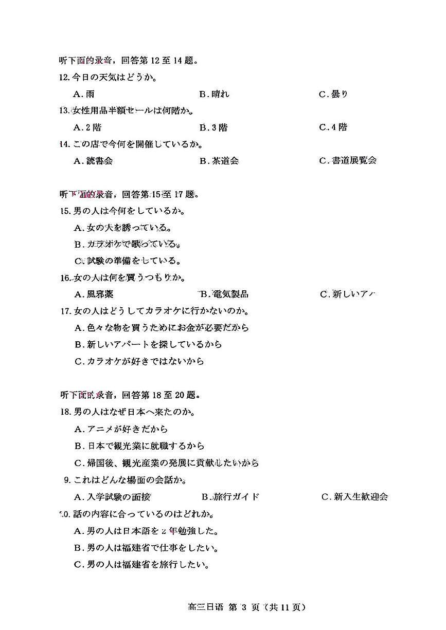 福建省泉州市2025届高三下学期高中毕业班质量监测（三）日语试卷（含答案）第3页